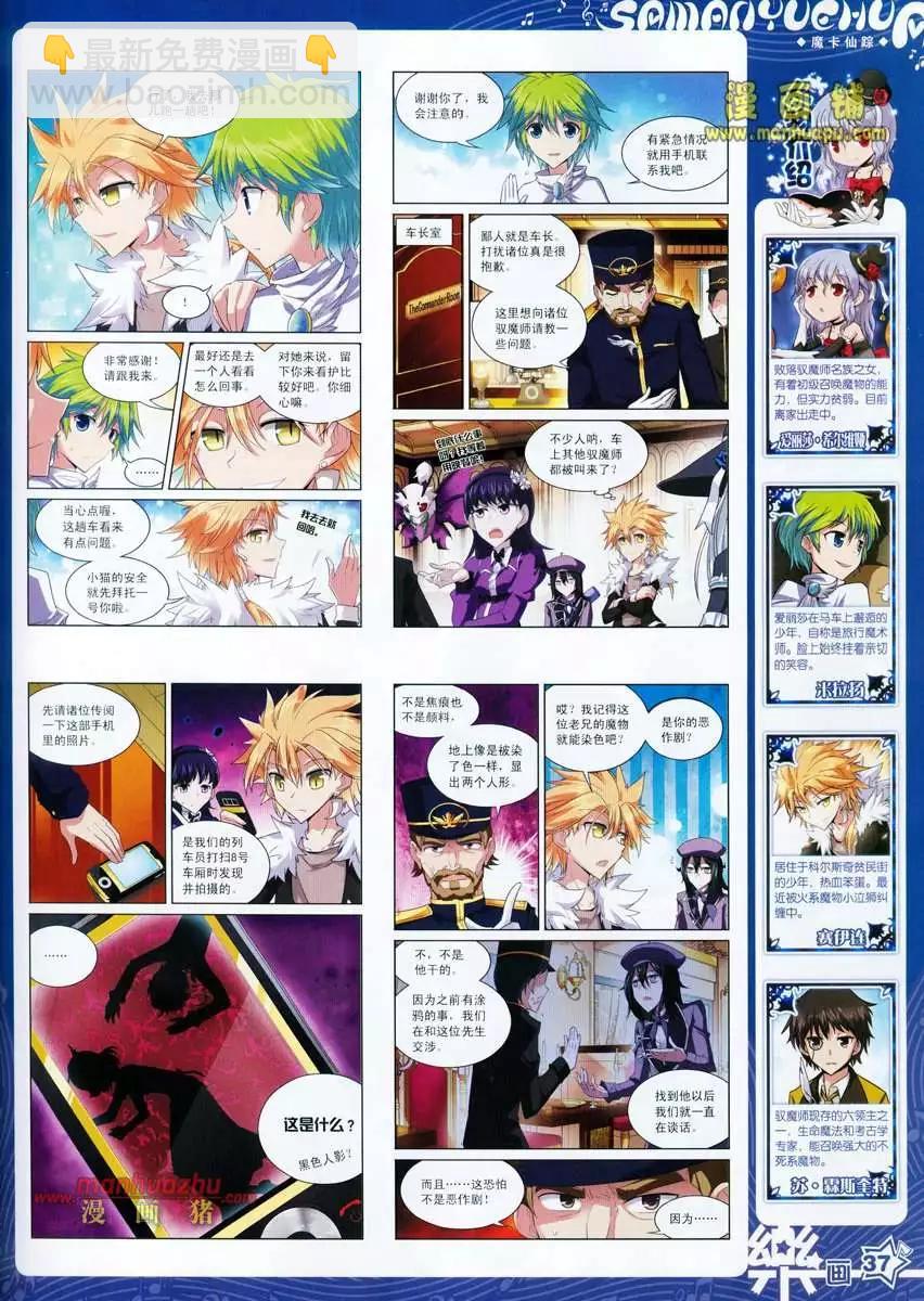 《飒漫乐画》24期 第39页