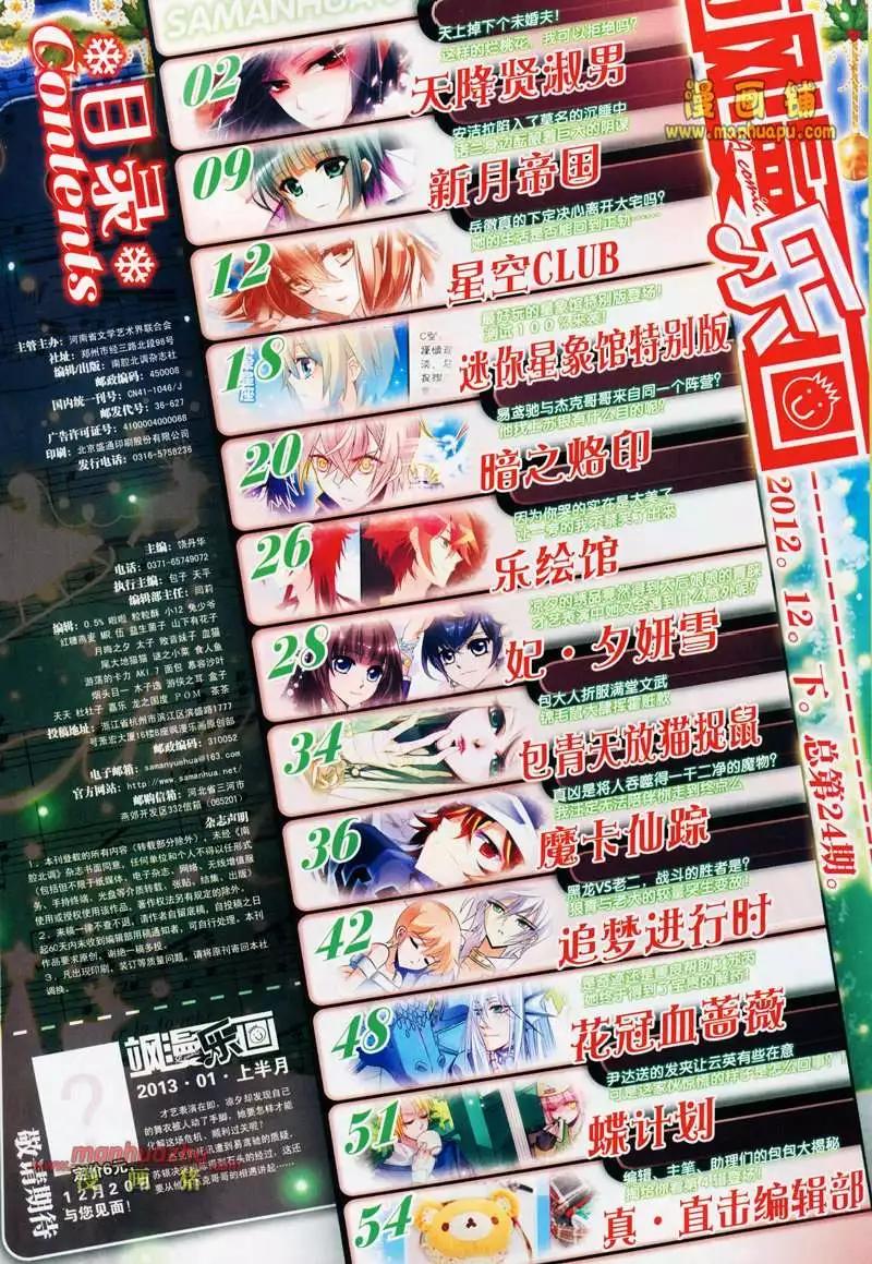 《飒漫乐画》24期 第3页