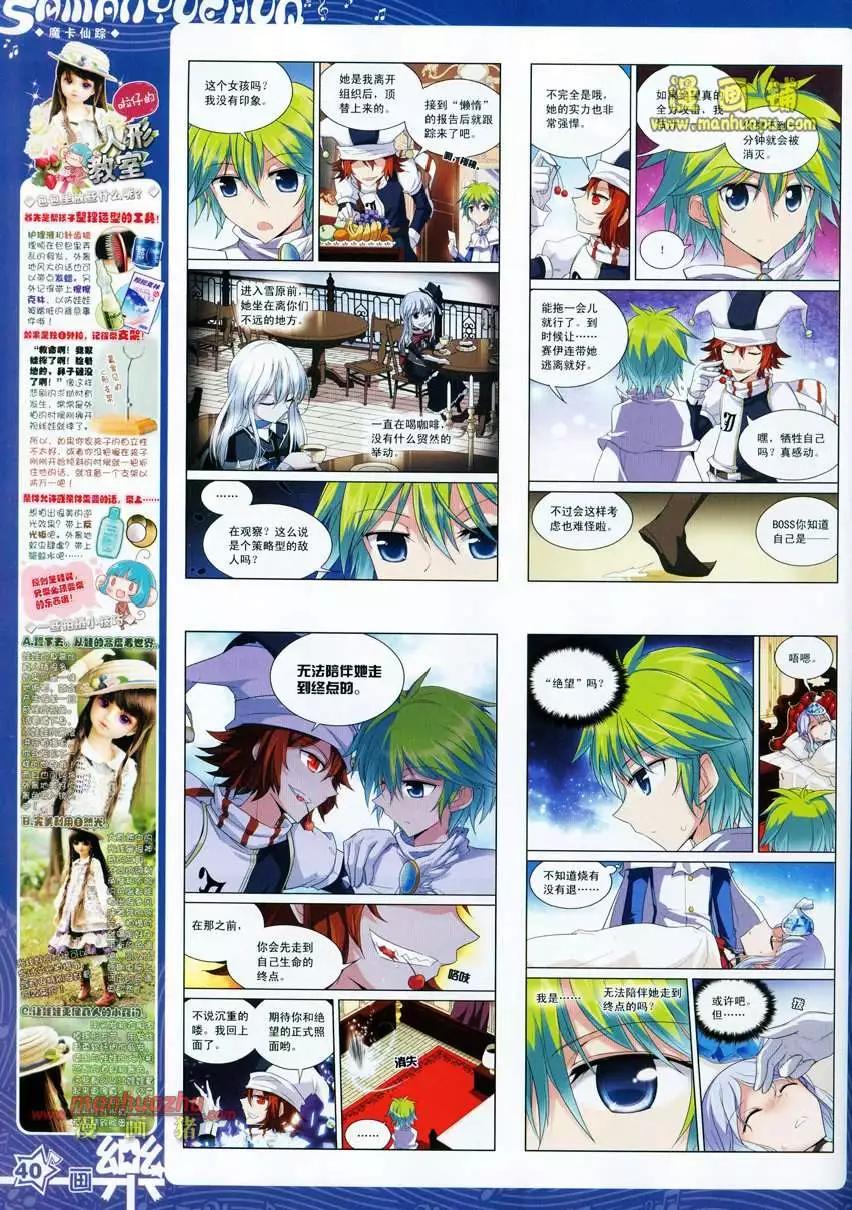 《飒漫乐画》24期 第42页