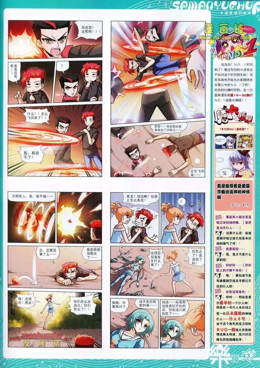 《飒漫乐画》24期 第45页