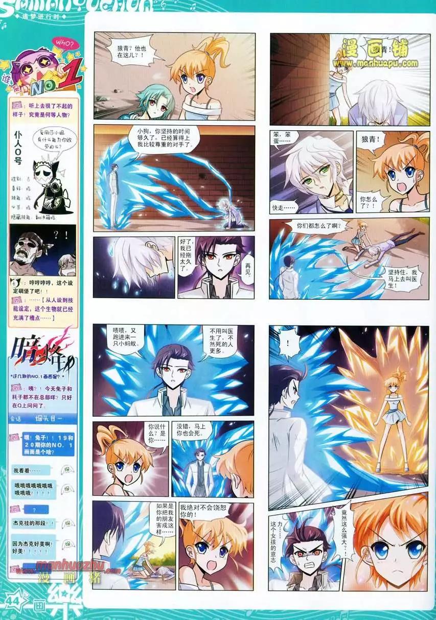 《飒漫乐画》24期 第46页