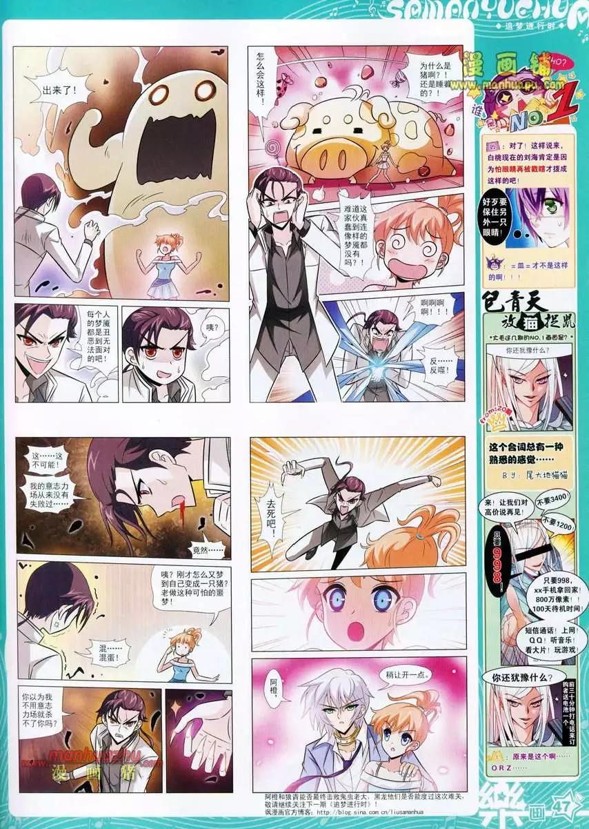 《飒漫乐画》24期 第49页