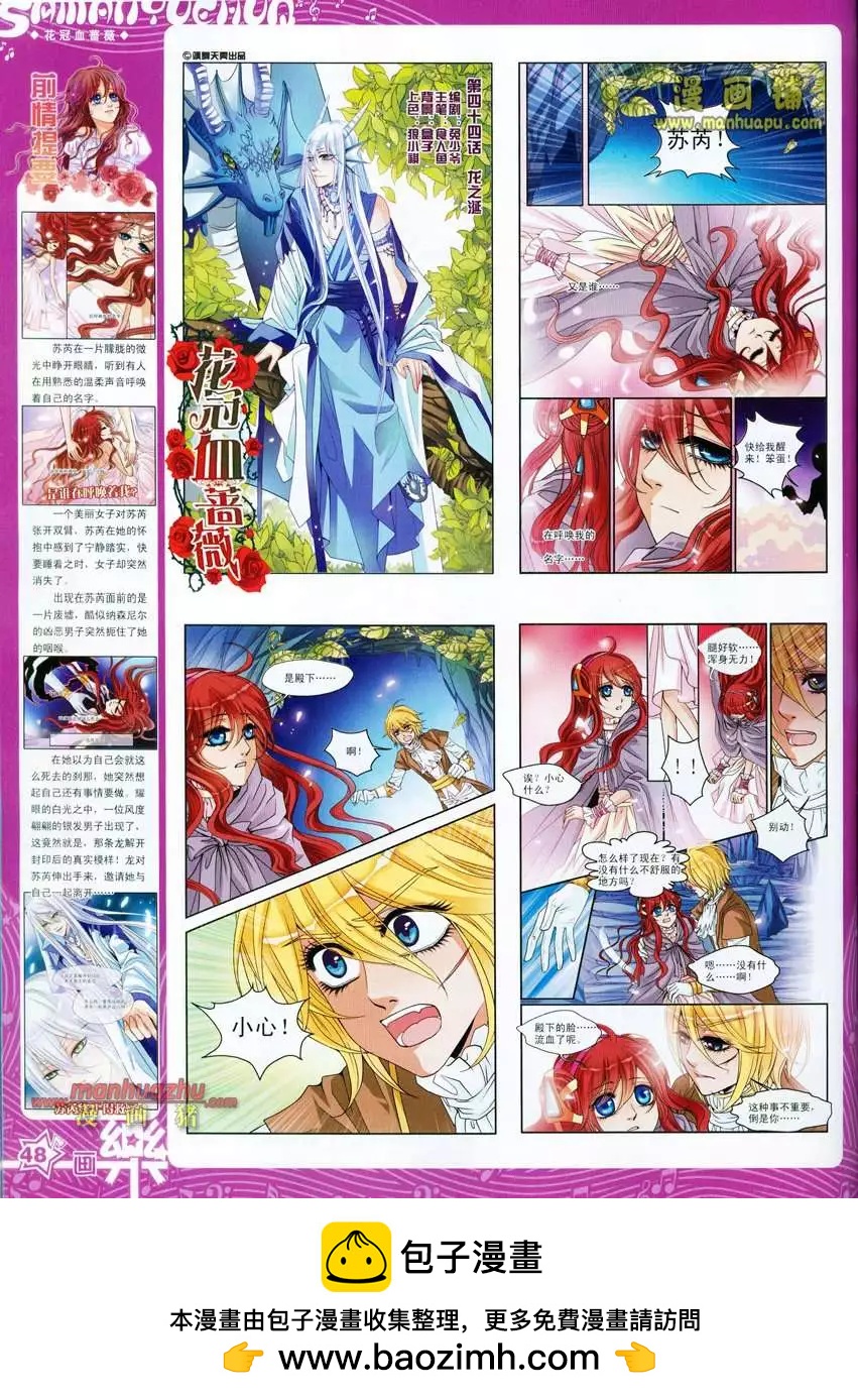 《飒漫乐画》24期 第50页