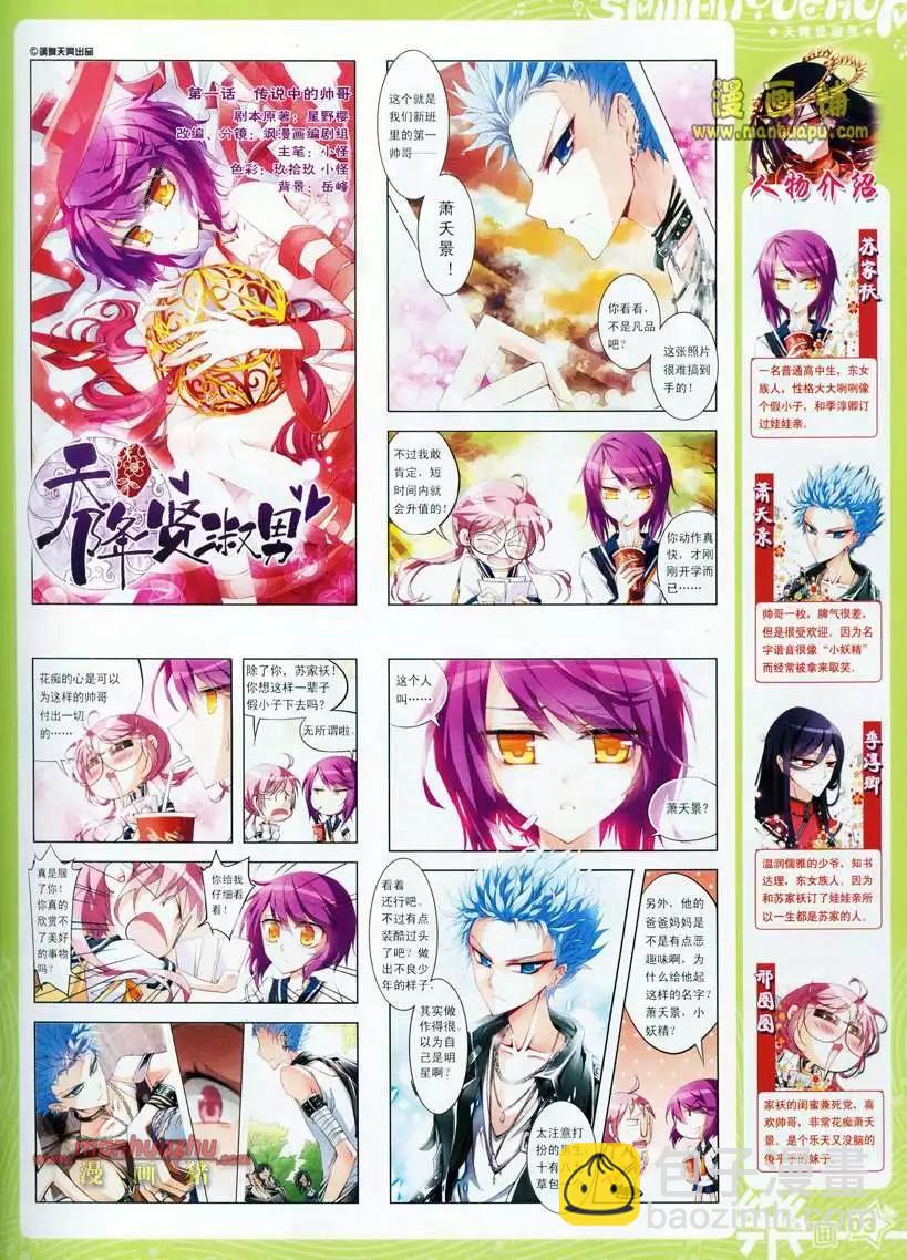《飒漫乐画》24期 第5页
