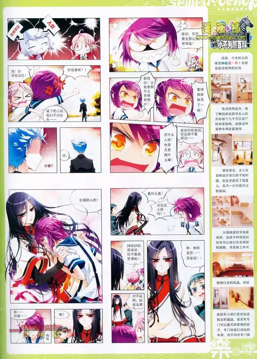 《飒漫乐画》24期 第7页
