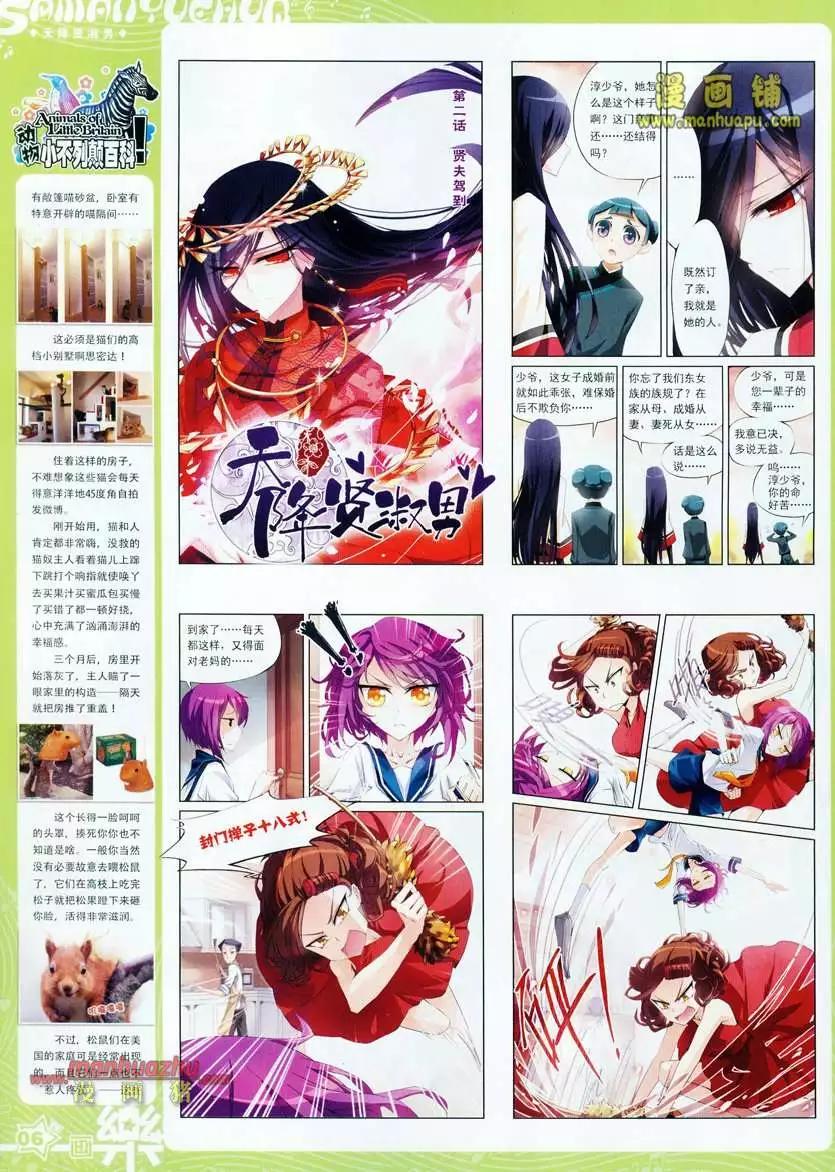 《飒漫乐画》24期 第8页