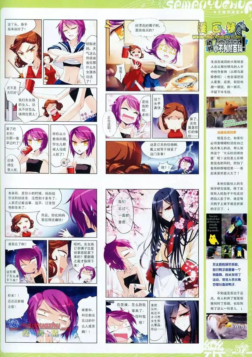 《飒漫乐画》24期 第9页