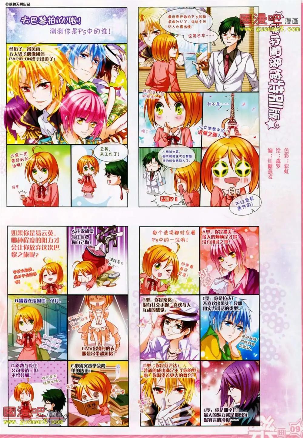 《飒漫乐画》26期 第11页