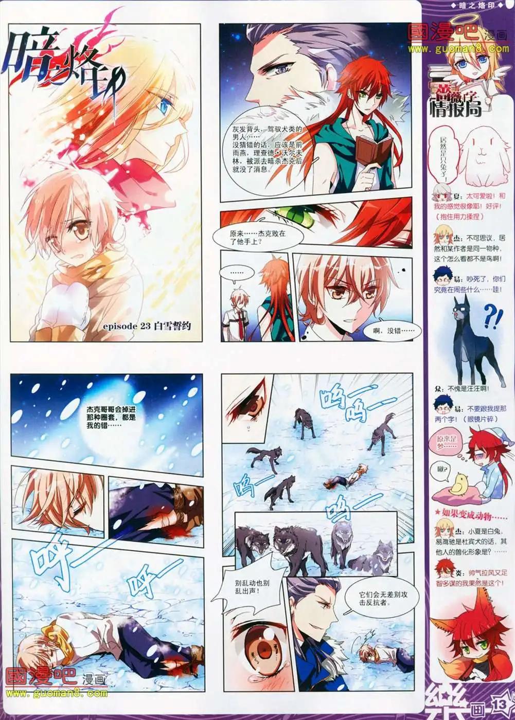 《飒漫乐画》26期 第15页