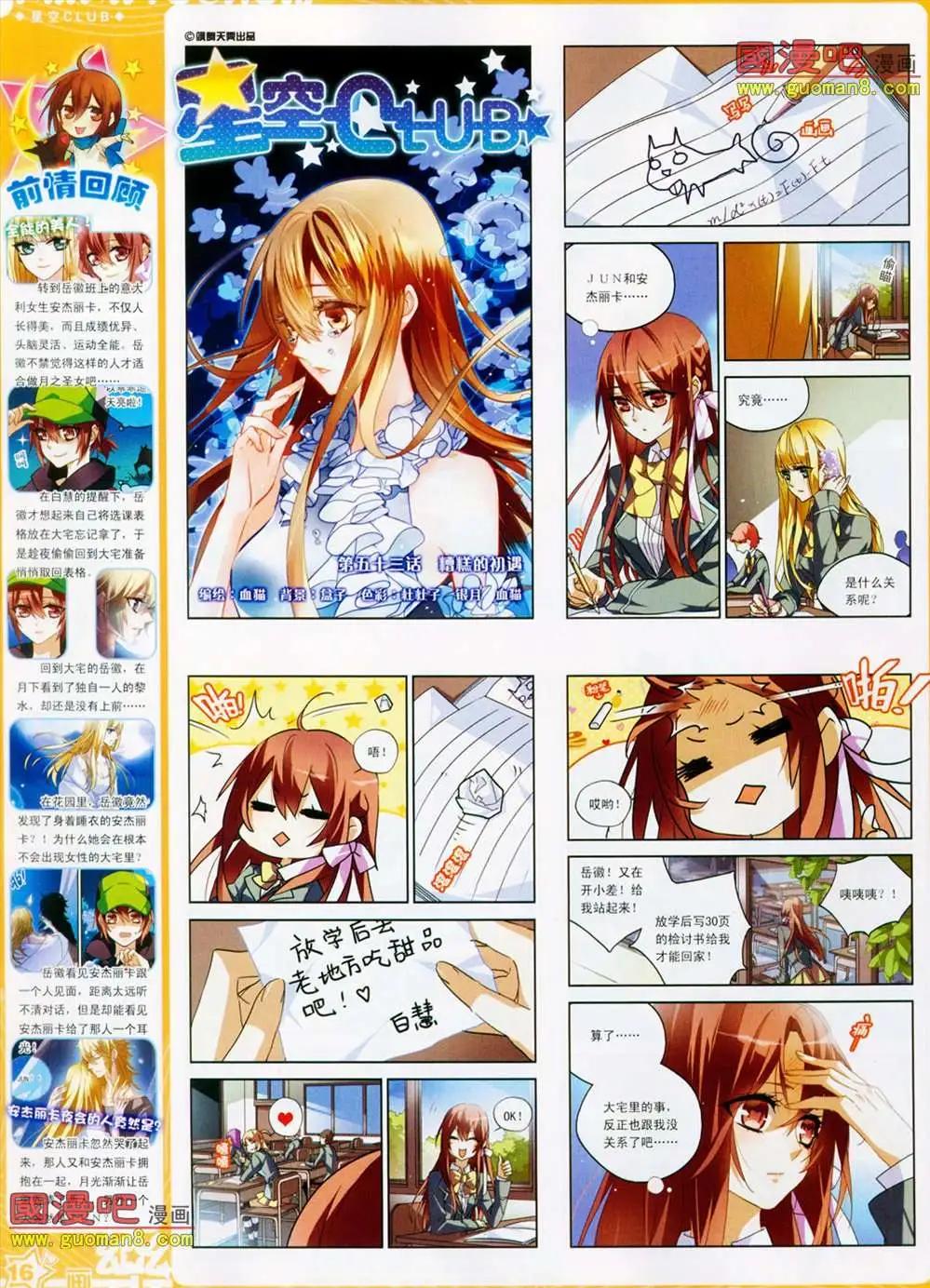《飒漫乐画》26期 第18页