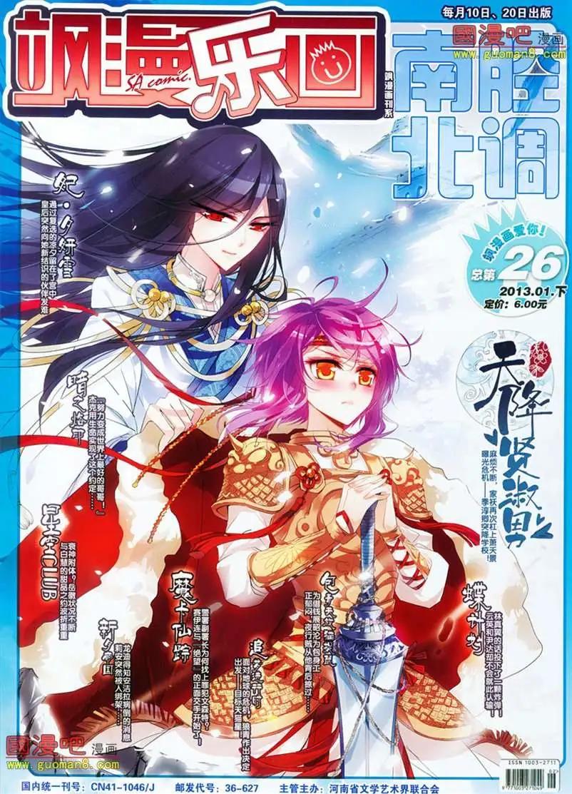 《飒漫乐画》26期 第1页