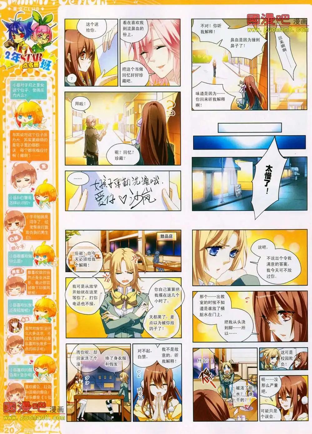 《飒漫乐画》26期 第22页