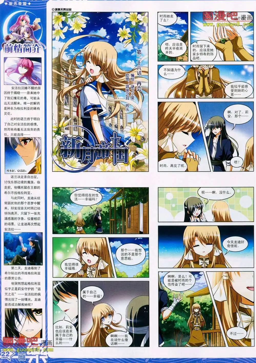 《飒漫乐画》26期 第24页