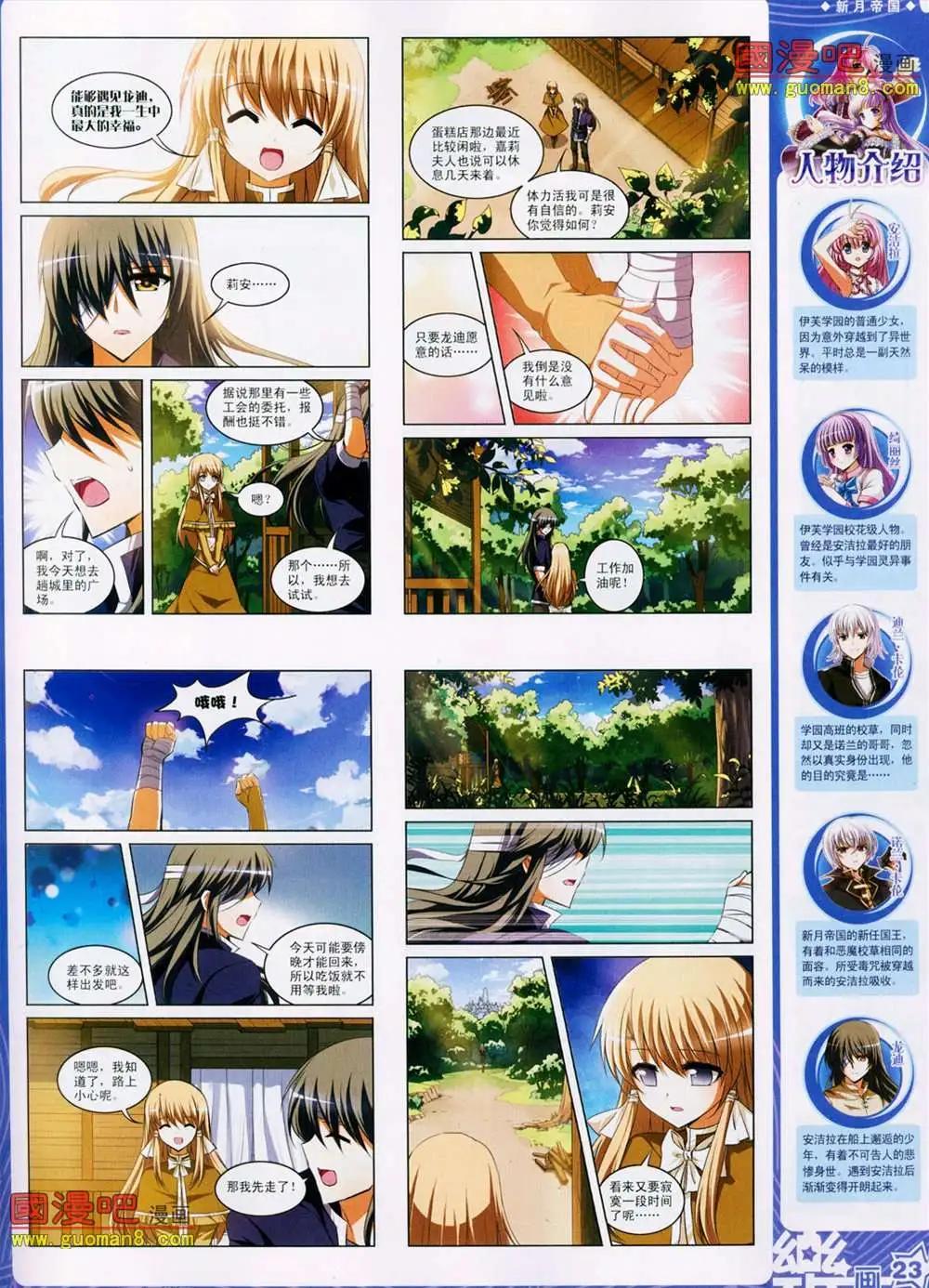 《飒漫乐画》26期 第25页