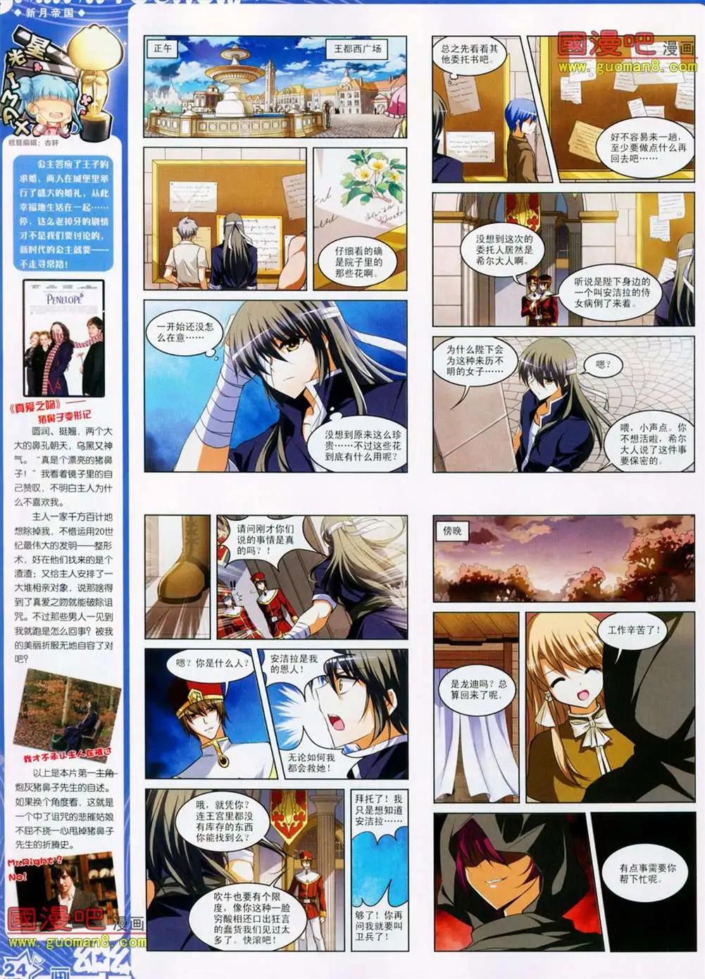《飒漫乐画》26期 第26页