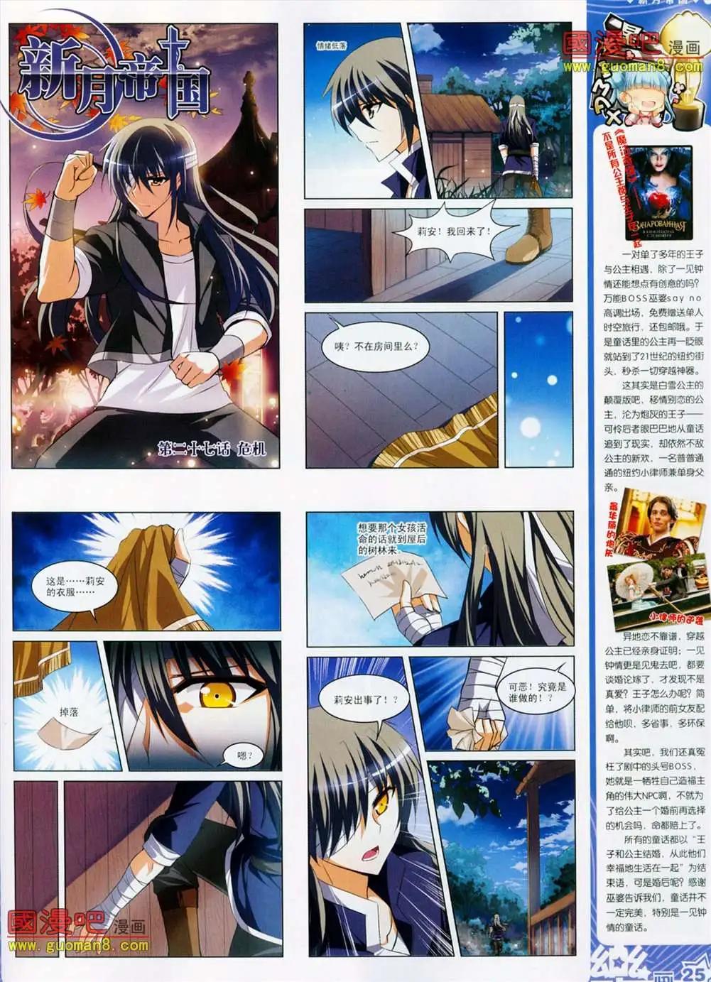 《飒漫乐画》26期 第27页