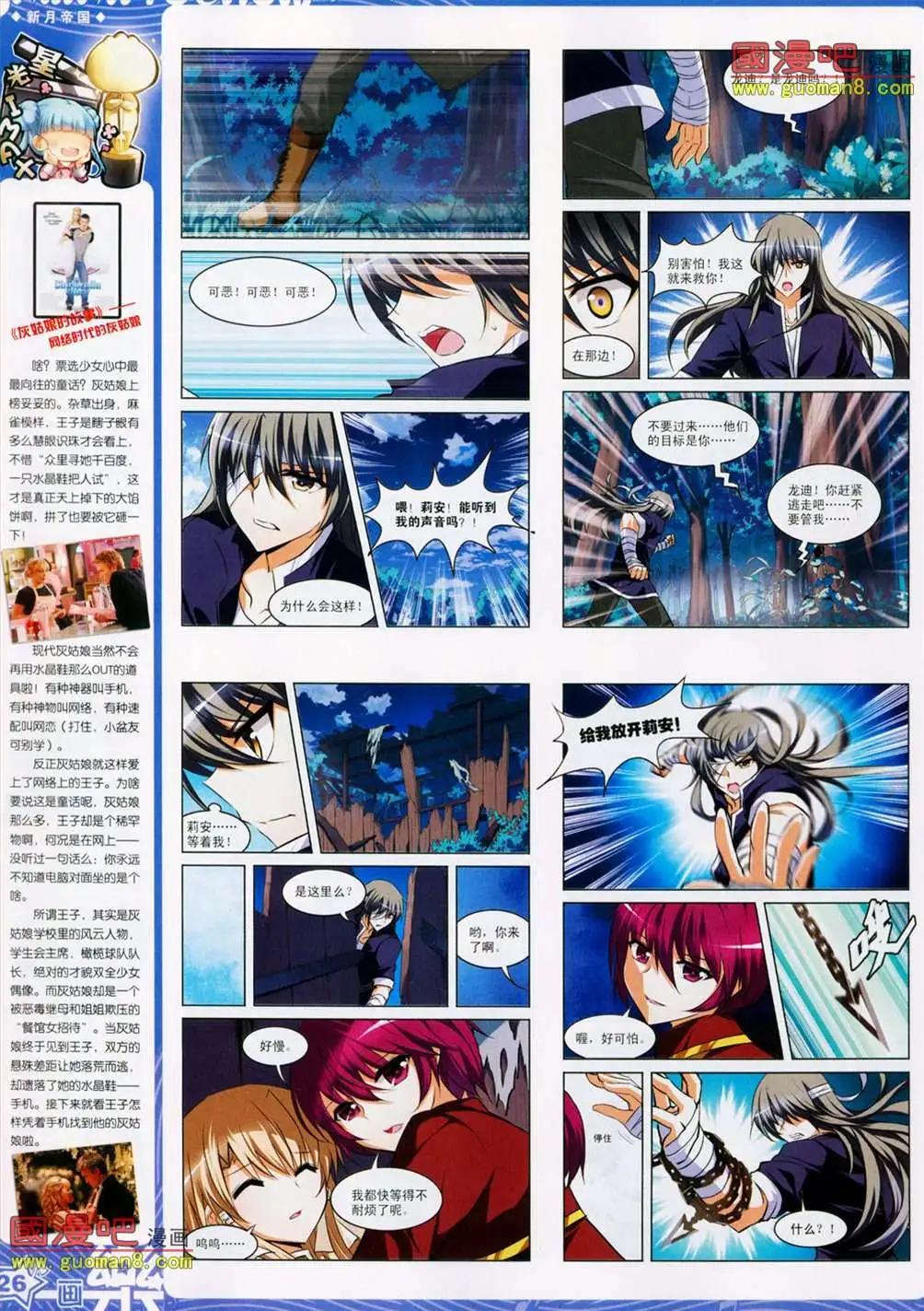《飒漫乐画》26期 第28页