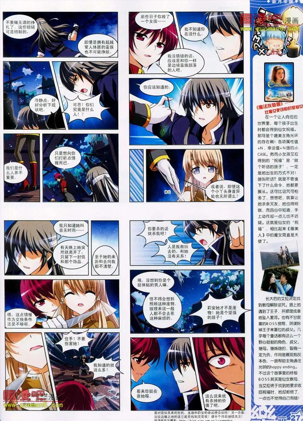 《飒漫乐画》26期 第29页