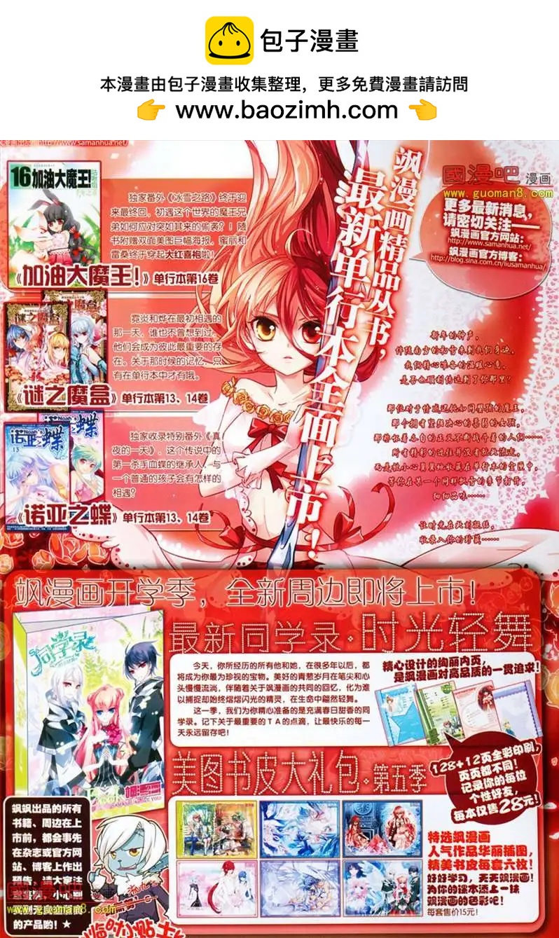 《飒漫乐画》26期 第2页