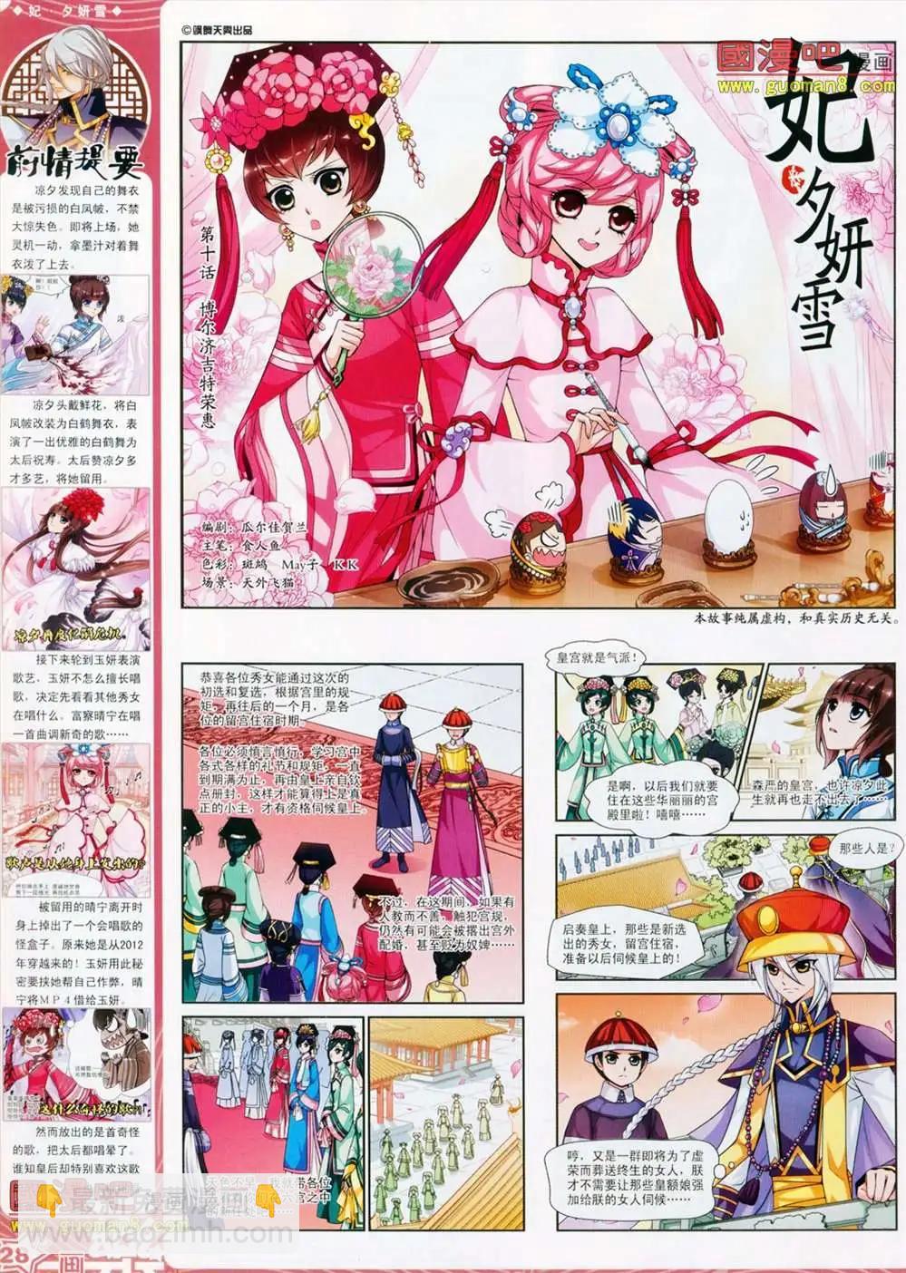 《飒漫乐画》26期 第30页