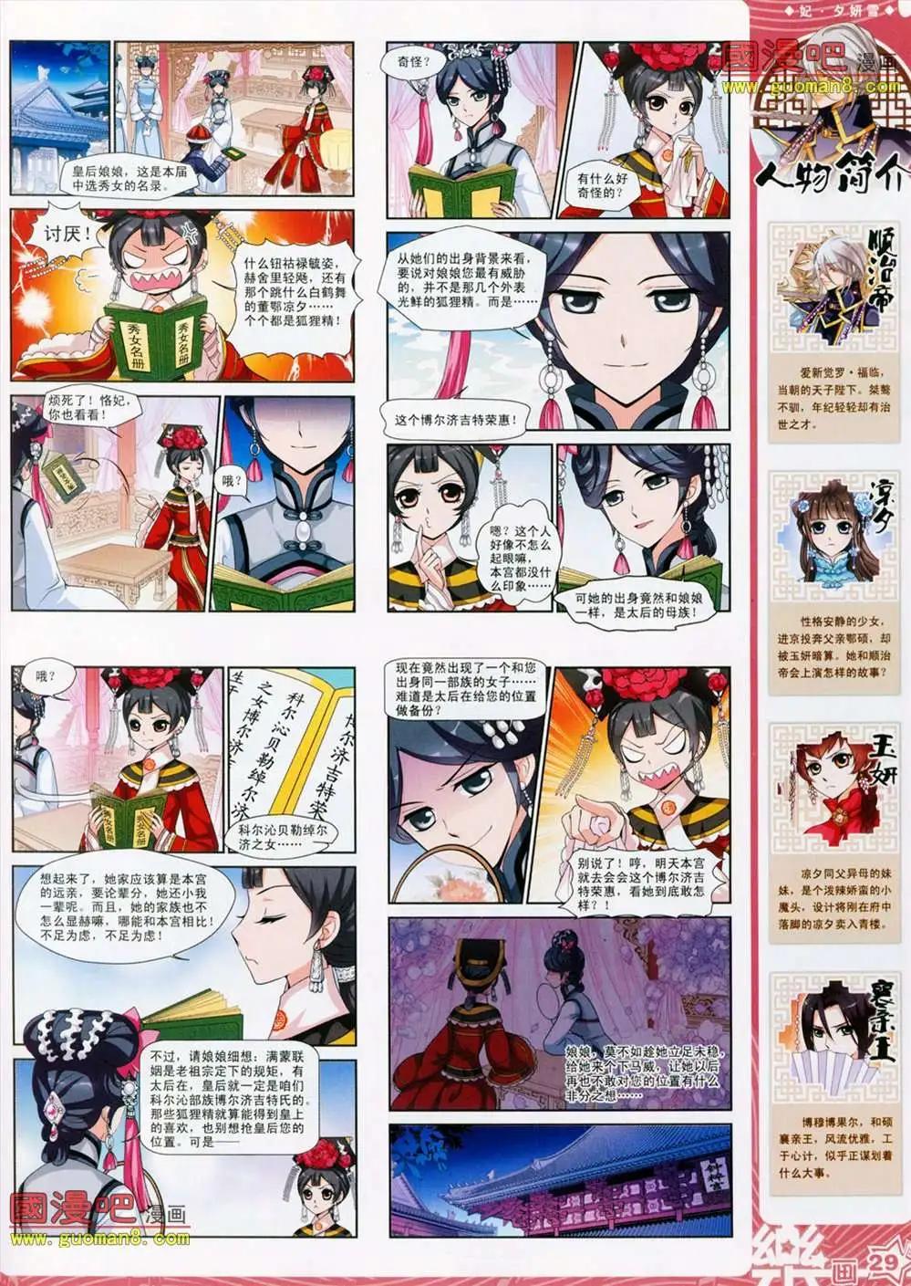 《飒漫乐画》26期 第31页