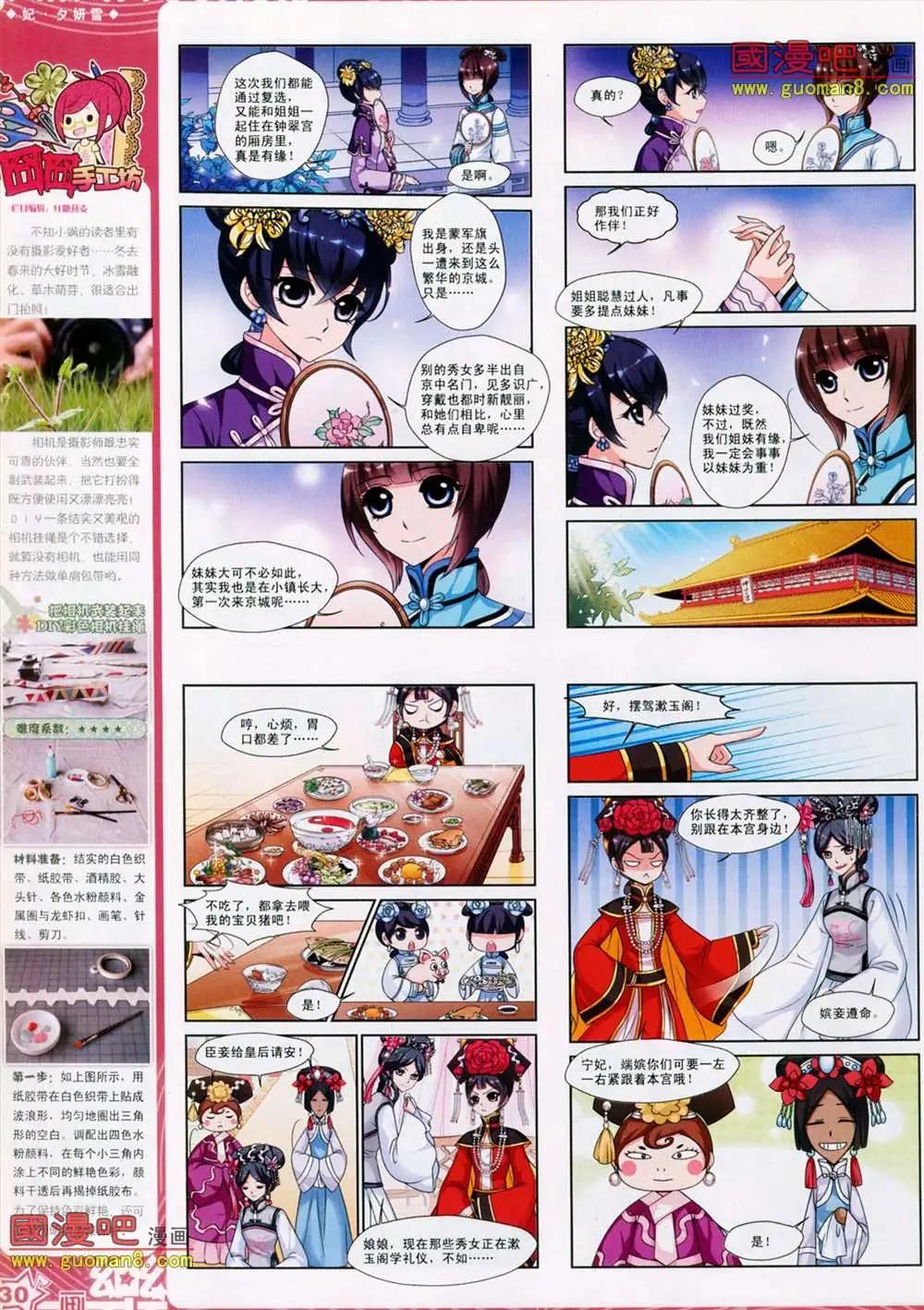 《飒漫乐画》26期 第32页