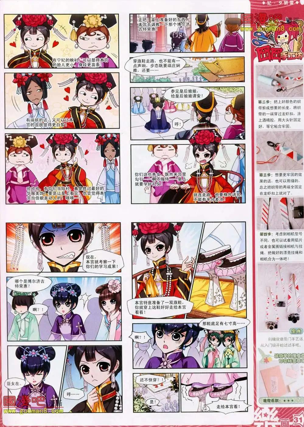 《飒漫乐画》26期 第33页