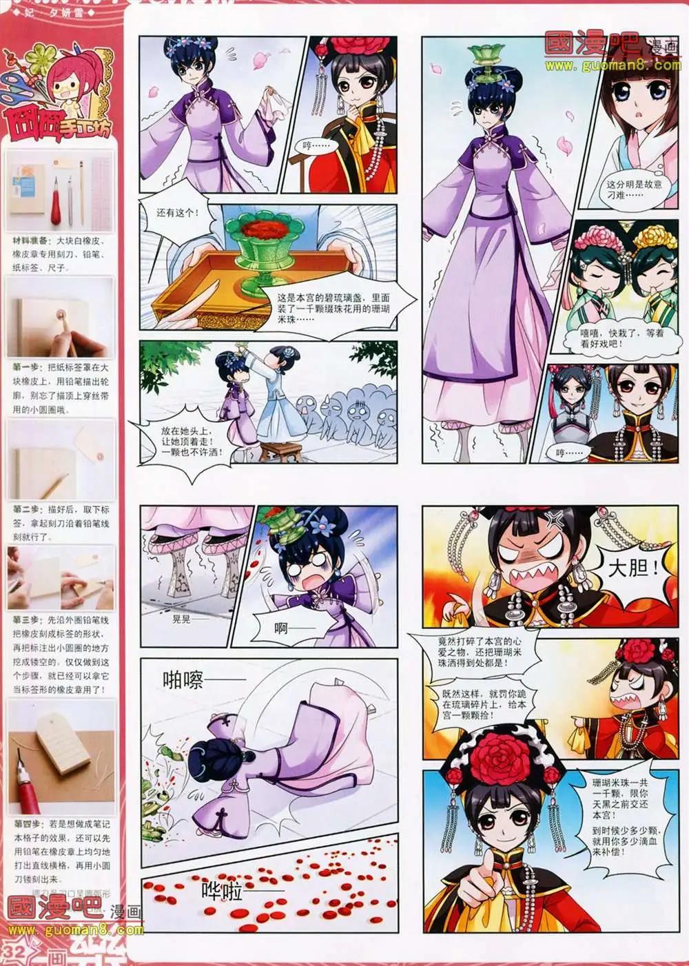 《飒漫乐画》26期 第34页