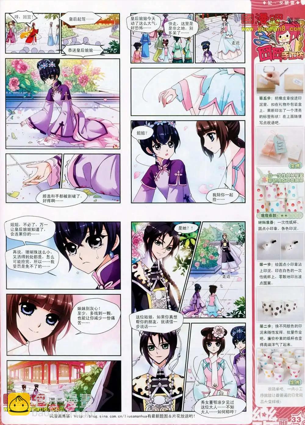 《飒漫乐画》26期 第35页