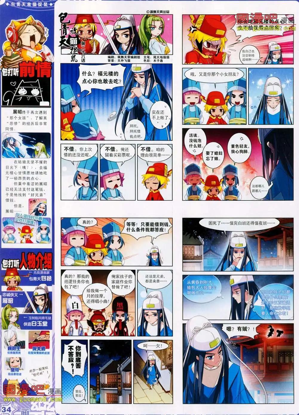 《飒漫乐画》26期 第36页