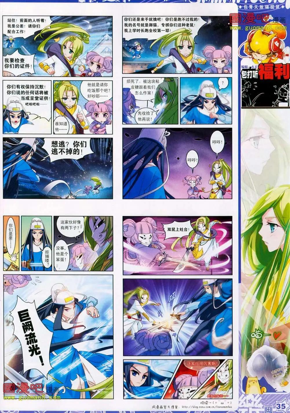 《飒漫乐画》26期 第37页