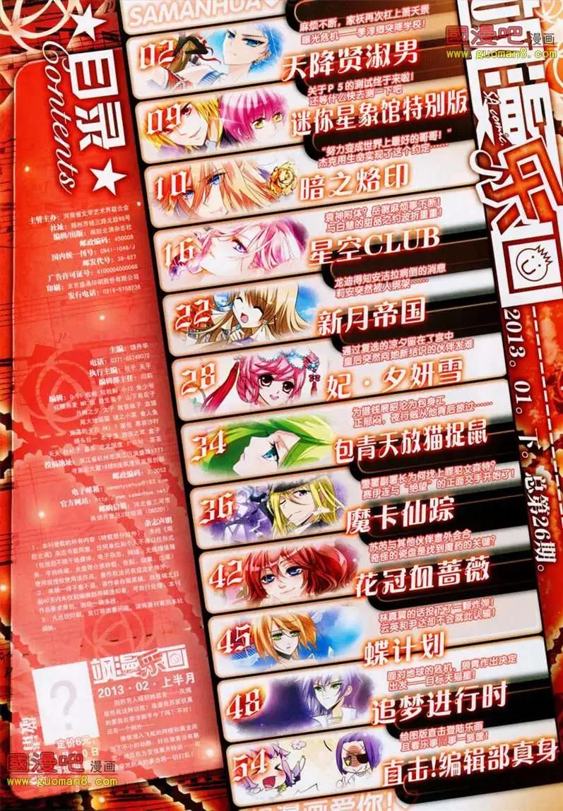《飒漫乐画》26期 第3页