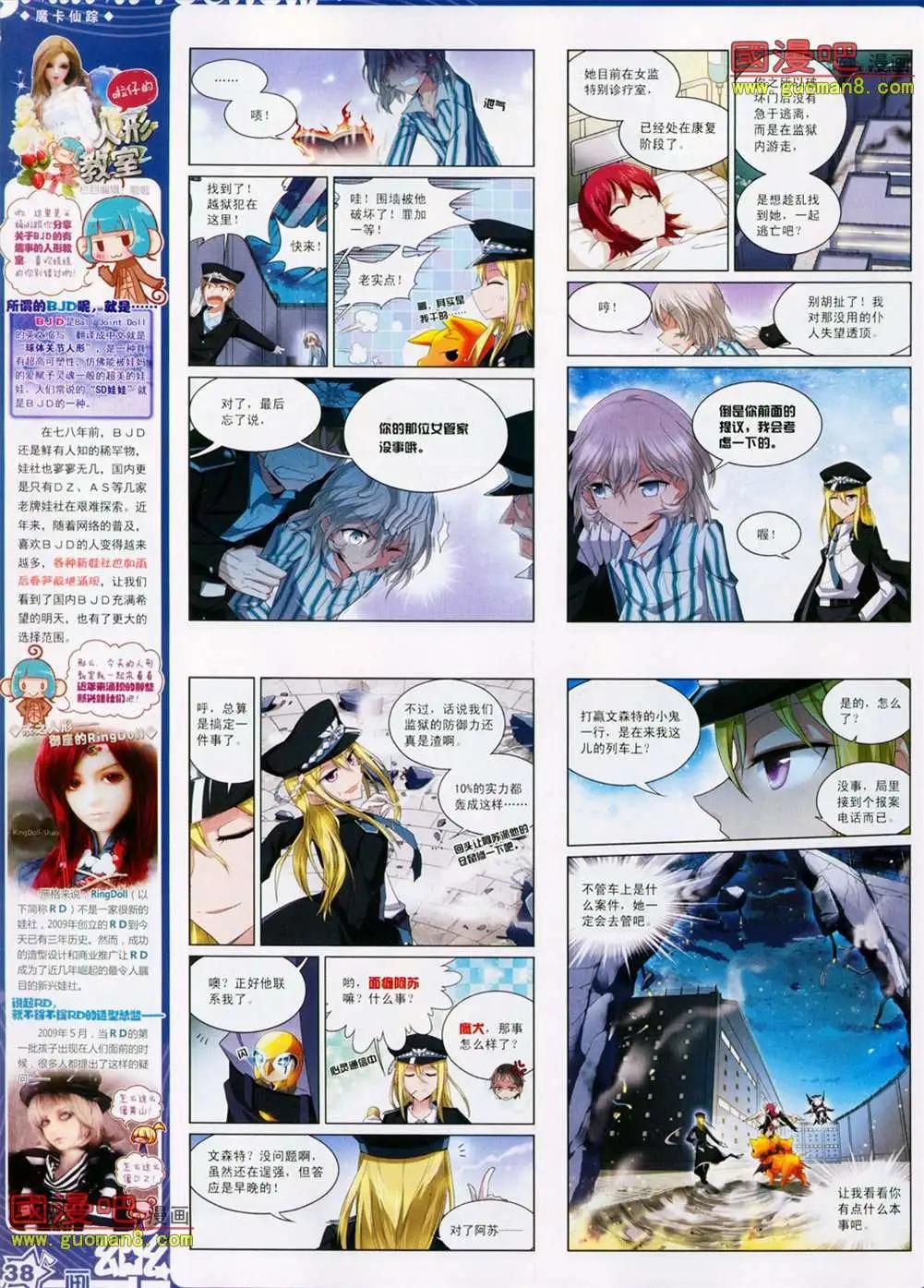 《飒漫乐画》26期 第40页
