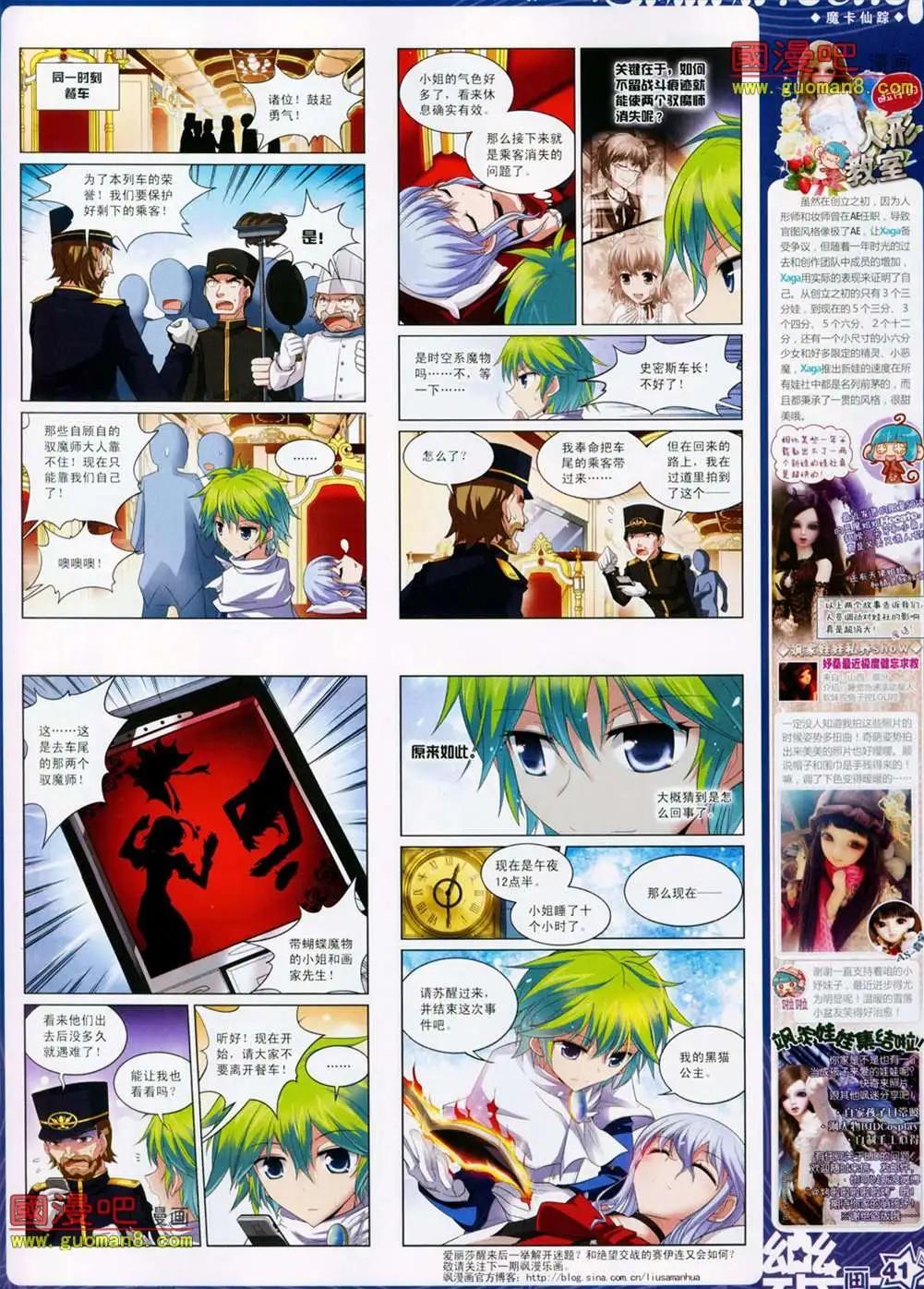 《飒漫乐画》26期 第43页