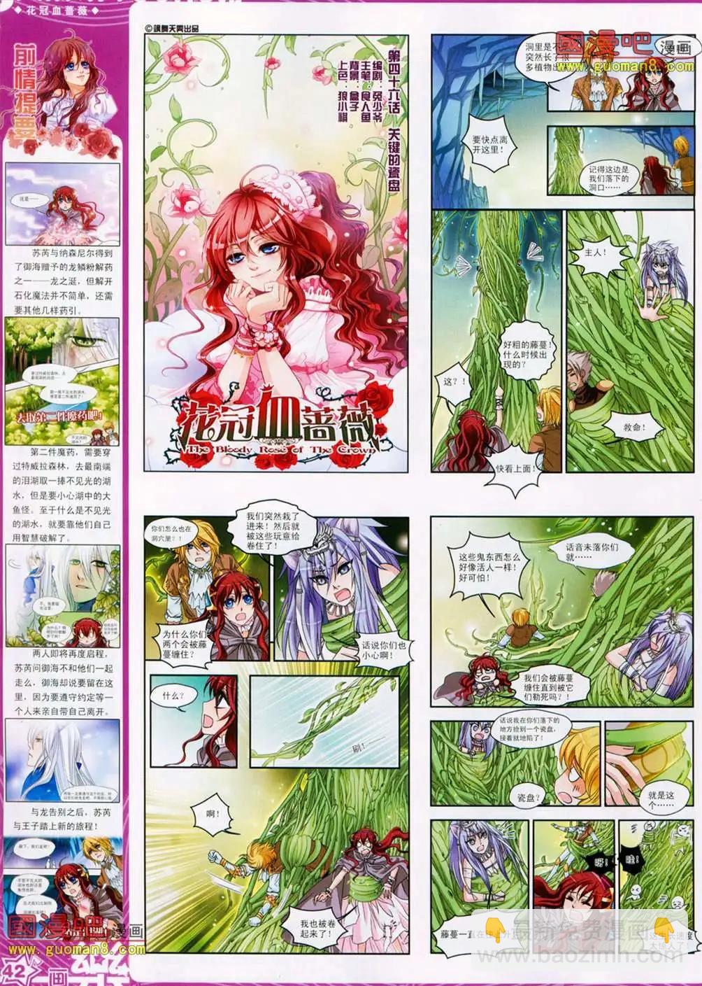 《飒漫乐画》26期 第44页