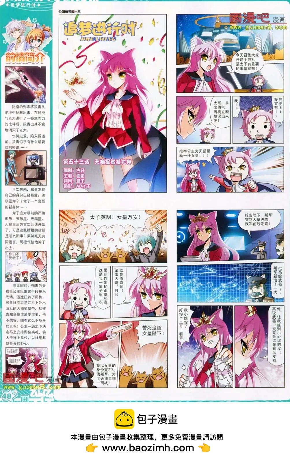 《飒漫乐画》26期 第50页