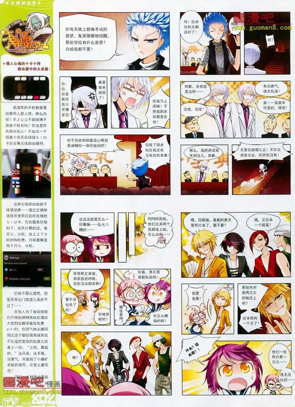 《飒漫乐画》26期 第6页