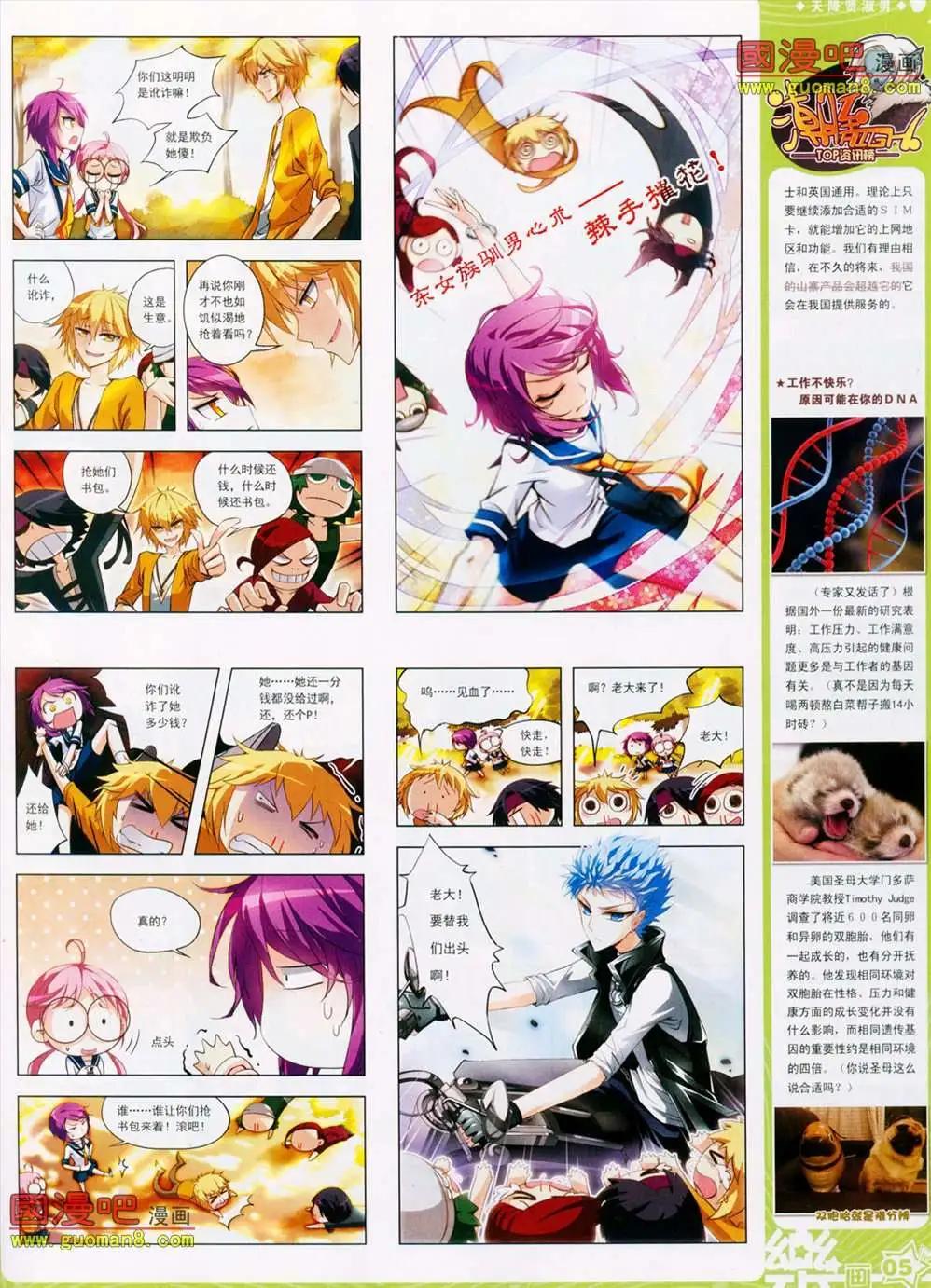 《飒漫乐画》26期 第7页