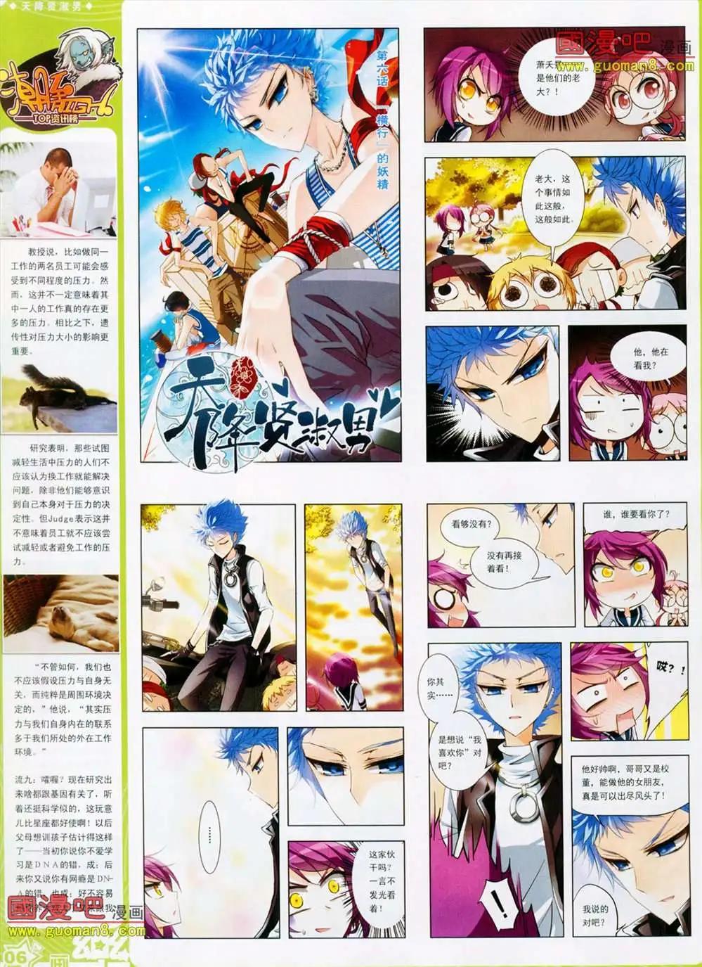 《飒漫乐画》26期 第8页