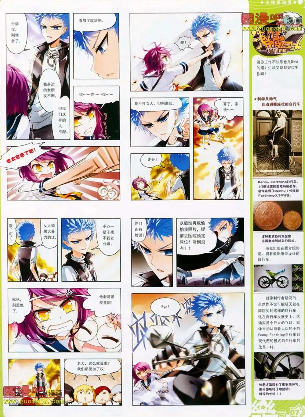 《飒漫乐画》26期 第9页