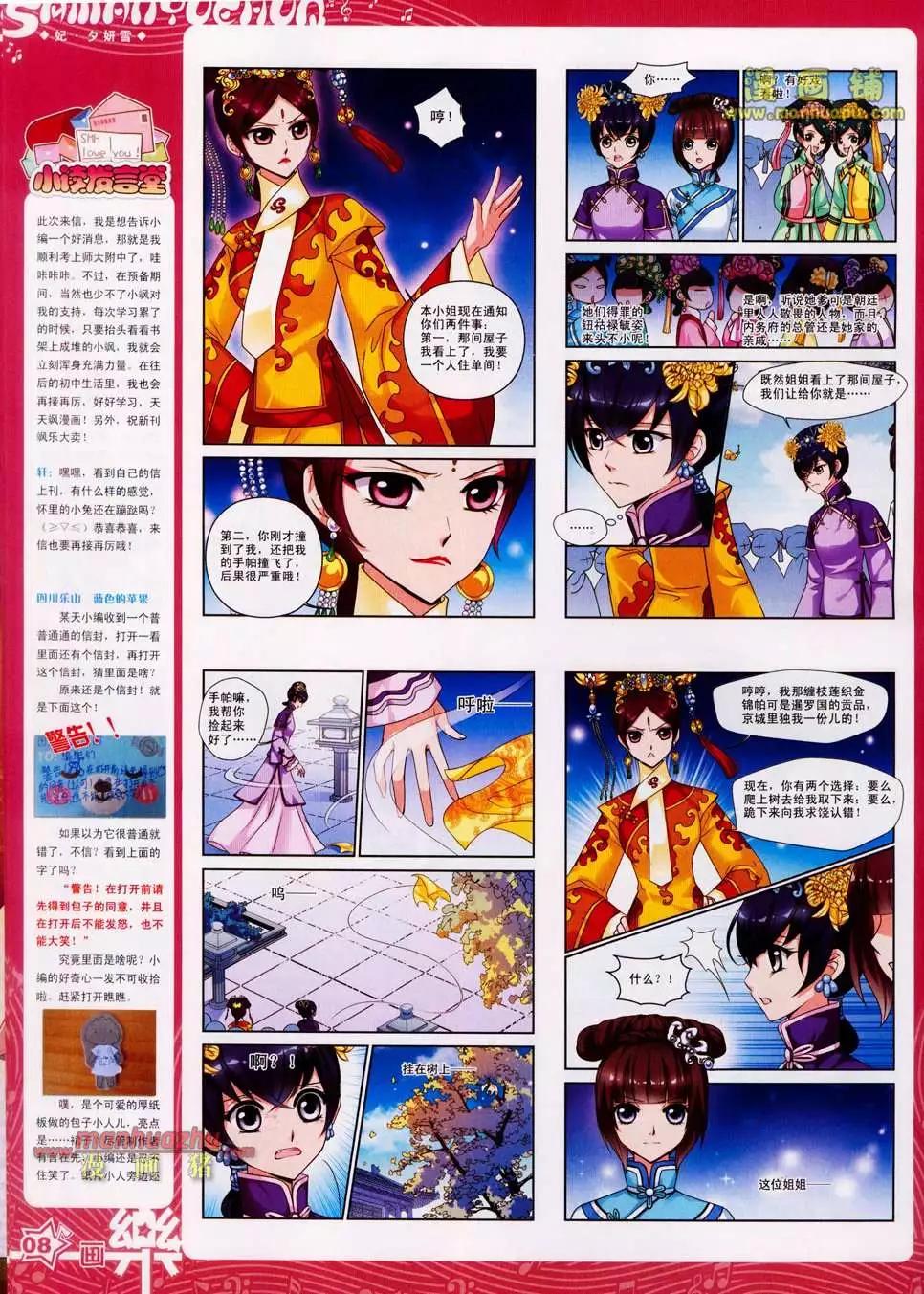 《飒漫乐画》23期 第10页