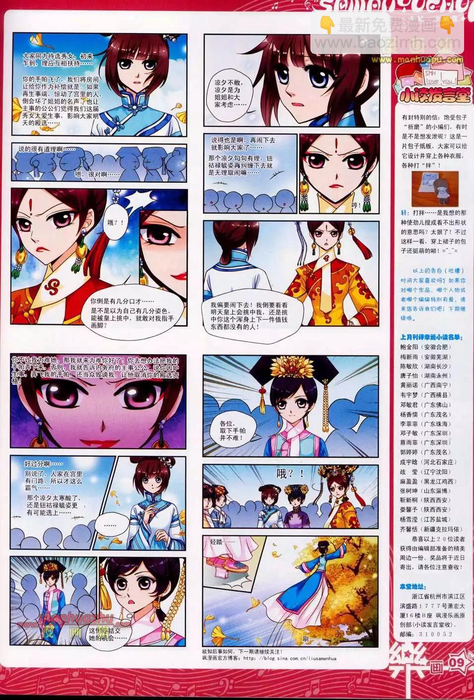 《飒漫乐画》23期 第11页