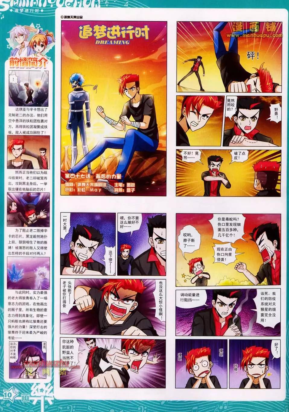《飒漫乐画》23期 第12页
