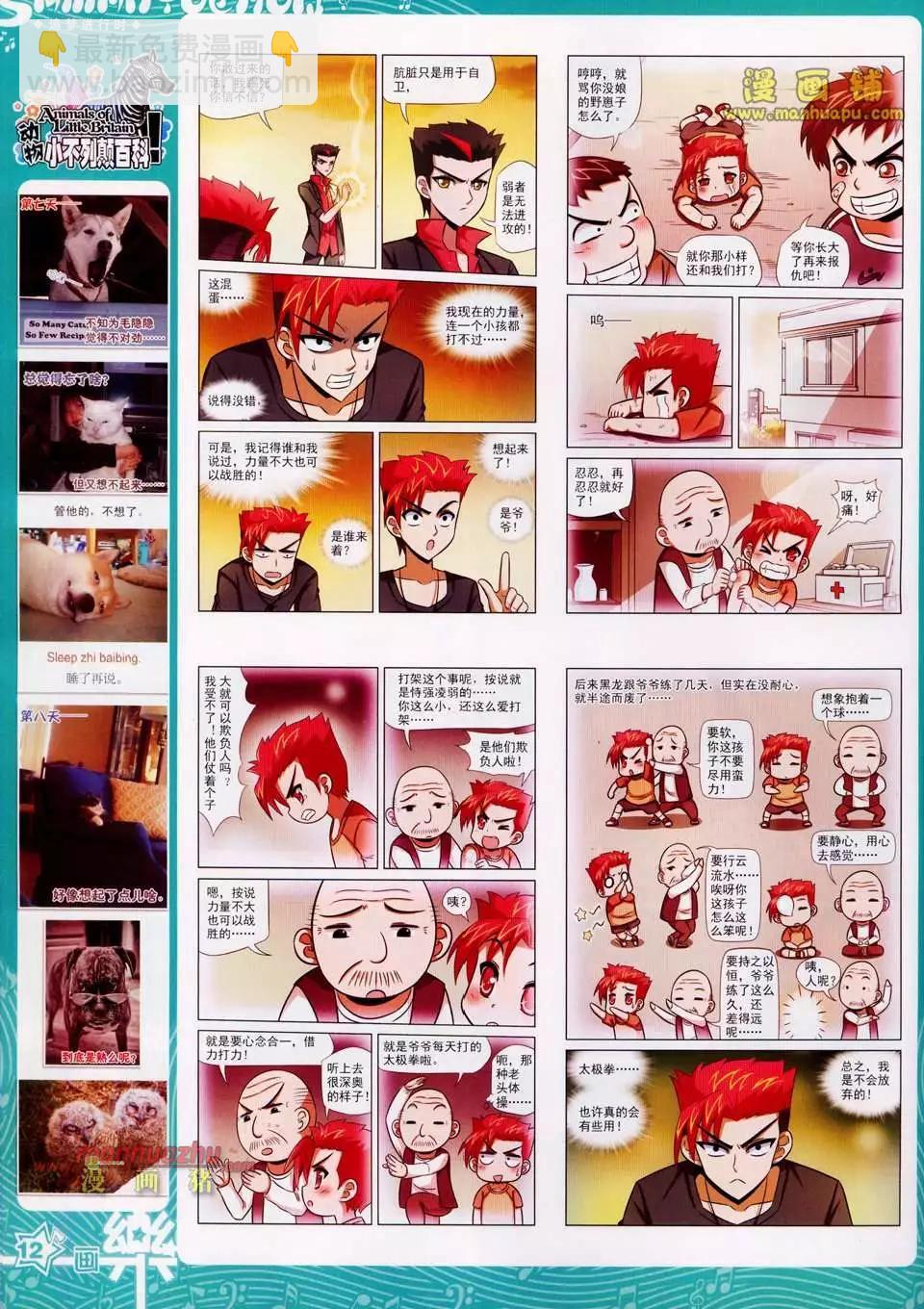 《飒漫乐画》23期 第14页