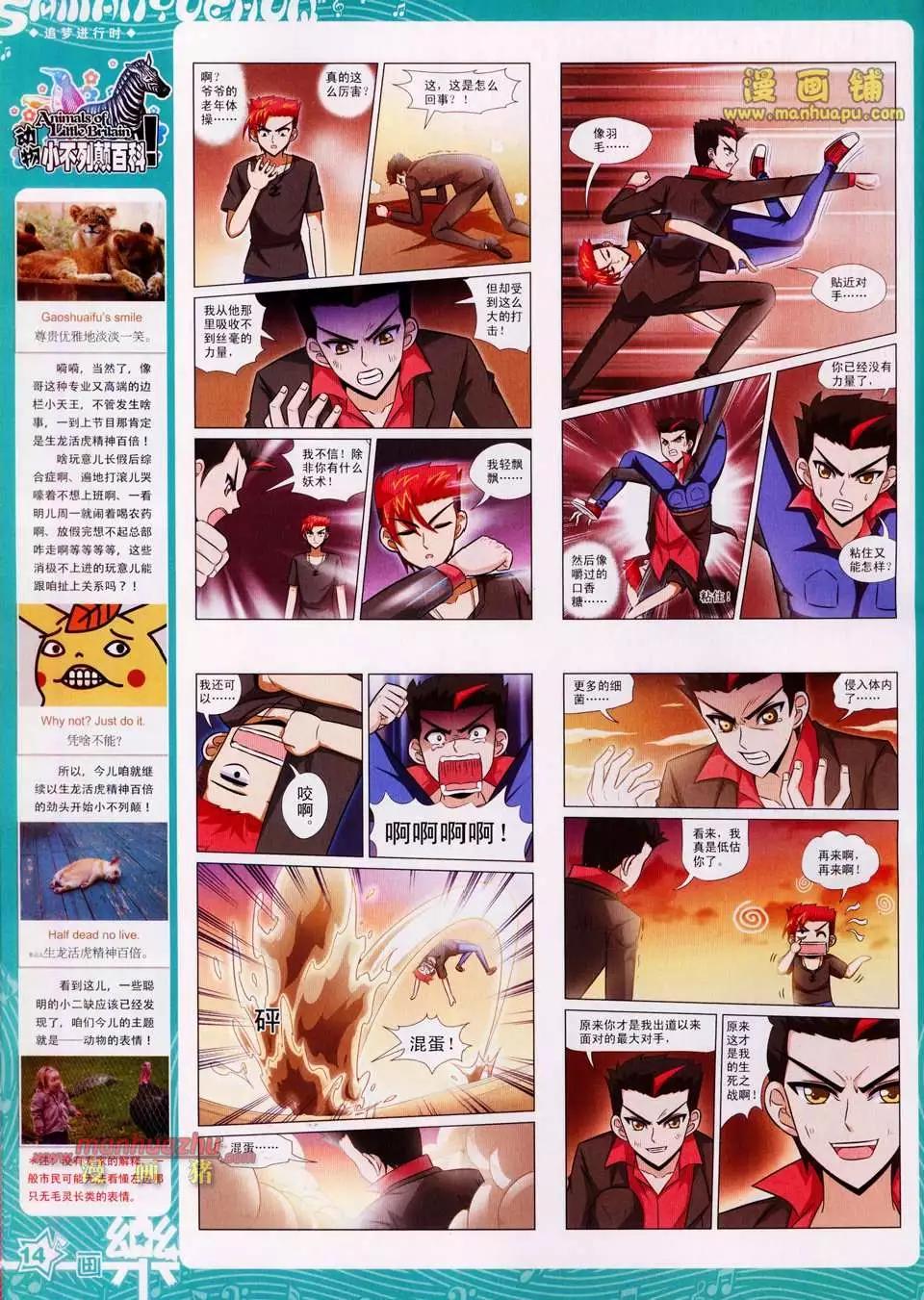《飒漫乐画》23期 第16页