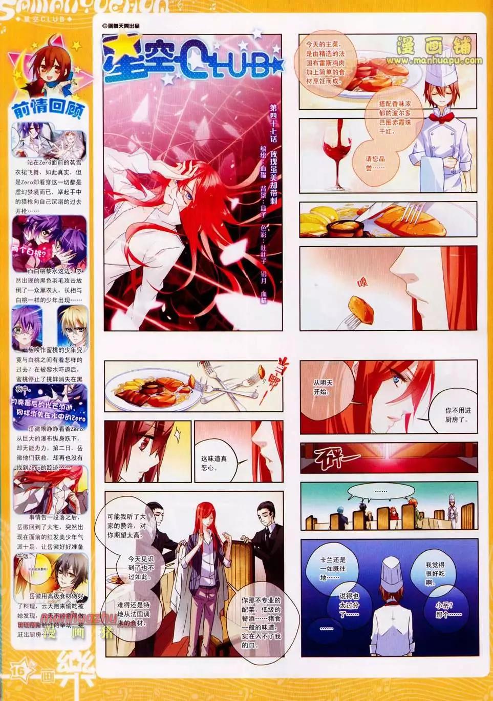 《飒漫乐画》23期 第18页