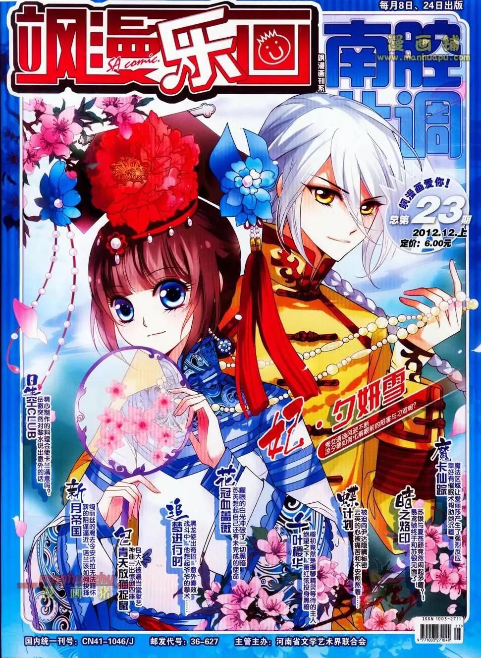 《飒漫乐画》23期 第1页