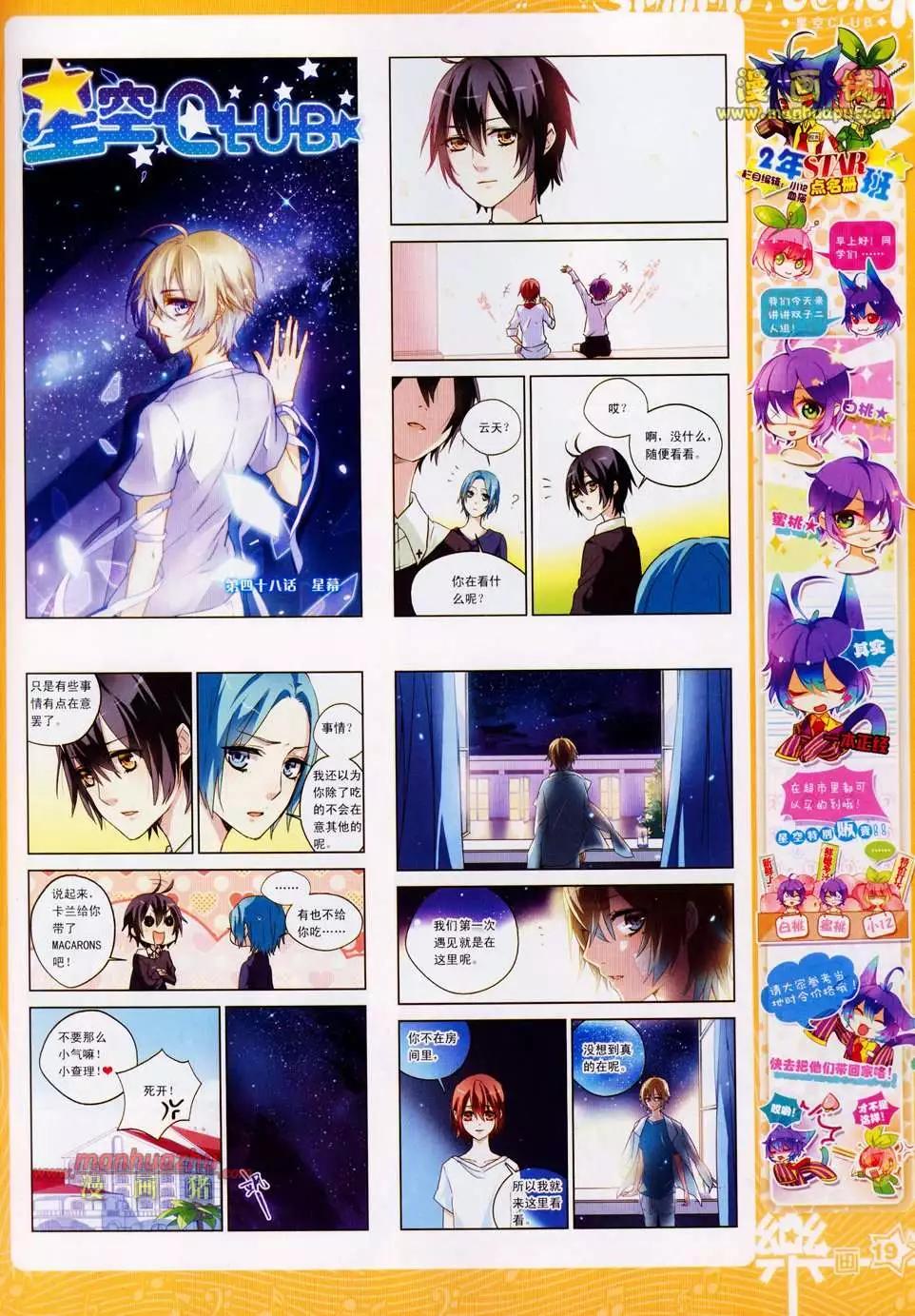 《飒漫乐画》23期 第21页