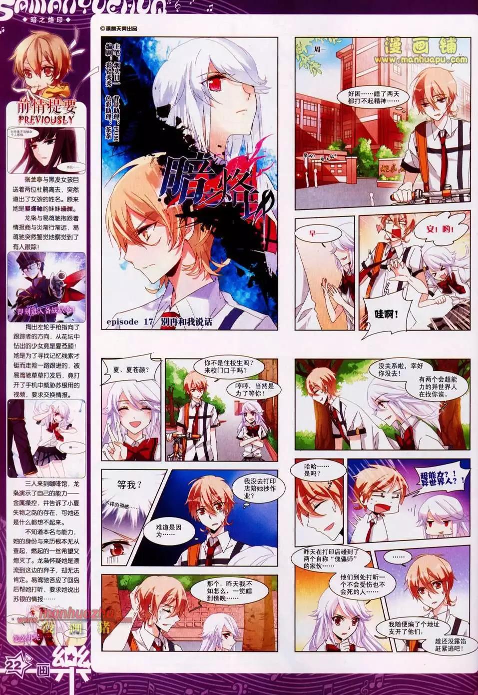 《飒漫乐画》23期 第24页