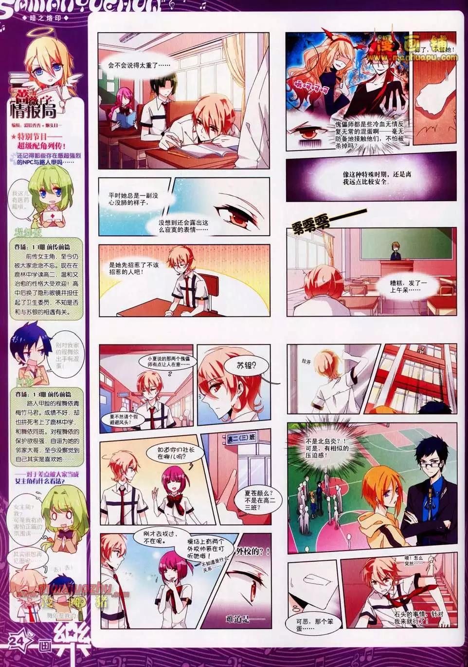 《飒漫乐画》23期 第26页